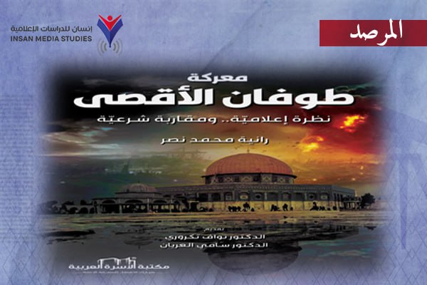 كتاب جديد: طوفان الأقصى 